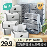 植护抽纸4层120抽*20包新疆棉原生木浆餐巾纸卫生纸整箱家庭面巾纸
