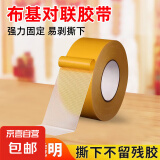 贴春联专用双面胶贴福字喜字对联窗花红毯装饰品固定无痕布基胶带 黄色布基5m*15mm宽一卷