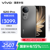 vivo S20 Pro 12GB+256GB 松烟墨 国家补贴 5000万索尼超级潜望长焦 蓝晶×天玑9300+ 人像拍照 AI手机
