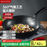 美厨（maxcook）铁锅炒锅 32cm无涂层老式炒菜锅精铁锅 燃气炉电磁炉通用MDB-32