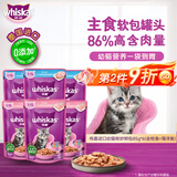 伟嘉猫罐头软包猫湿粮主食妙鲜包幼猫猫粮(金枪鱼+海洋鱼)味85g*6