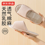 京东京造【天然乳胶】棉麻透气拖鞋休闲情侣夏季新款拖鞋女燕麦色35-36