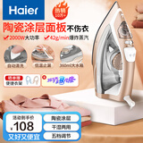海尔（Haier）电熨斗蒸汽挂烫机2000W陶瓷涂层垂直便捷熨烫机电烫斗家用衣物护理烫衣服手持迷你HY-Y2028G