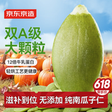 京东京造原味大南瓜籽仁400g新疆阿勒泰瓜子生南瓜子仁健康零食坚果炒货