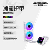 雷利酷冰霜护甲棱镜4代PRO积木风扇360/240ARGB神光同步一体式CPU水冷散热器多平台扣具智能数显无限镜 冰霜护甲 HK 240白色【棱镜4PRO】