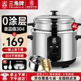 三角牌（Triangle）电饭煲 老式电饭锅304不锈钢0涂层内胆家用小型微压煮饭锅带蒸笼家庭2-6人用 加厚304内胆【0涂层更健康】 4L