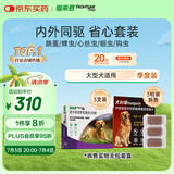 福来恩（FRONTLINE）大型犬驱虫套装去蚤蜱原研药 大型犬滴剂2.68ml*3支+犬心保L号3粒