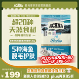 愛肯拿（ACANA）猫粮 海洋盛宴成猫幼猫粮 全价无谷原装进口鱼肉粮1.8kg效期26/4