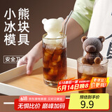 拜杰冰块模具创意小熊制冰模具冰球冰格冰块盒制冰盒食品级冻冰块神器