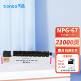 天色NPG-67适用佳能c3020墨粉c3120L c3520 c3320L c3025复印机c3325 c3525粉盒G67墨盒硒鼓 红色