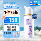 诺斯清海盐水喷鼻鼻炎喷剂生理海盐水儿童洗鼻器鼻喷雾鼻腔喷雾器鼻窦炎 【快速缓解鼻炎】高渗儿童50ml