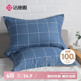 洁丽雅（Grace）全棉枕套100%棉枕头套用枕芯套成人大号枕套家用一对装48*74cm