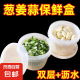 葱姜蒜收纳盒厨房冰箱葱花保鲜盒沥水圆形备菜盒食物水果食品 3个装