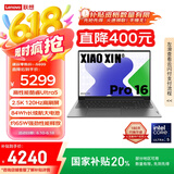 联想笔记本电脑小新Pro16 AI超能本 高性能轻薄本酷睿Ultra5 16G 1T 2.5K高刷屏 游戏【国家补贴20%】