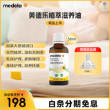 美德乐 植萃滋养油身体护理油准孕妇润肤妊娠油产后塑性修护精华油50ml
