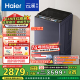 海尔（Haier）云溪波轮洗衣机全自动家用 10公斤 家电国家补贴20% 直驱变频 一级能效 以旧换新 双动力MBDE689