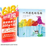 红帆船绘本馆系列第二辑（3册）彩色乌鸦系列绘本