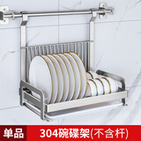 LOKE 304不锈钢厨房置物架壁挂墙上挂件挂架收纳架厨房用品置物架 304碗碟架（不含杆）