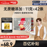 雀巢（Nestle）1+2无蔗糖添加速溶咖啡0植脂末0反式脂肪42条462g陈立农同款