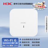 华三（H3C）WiFi6无线AP 5400M三频六流双千兆室内吸顶式企业级高密全屋5g路由器 带机100/可免AC/IPv6 WAP953
