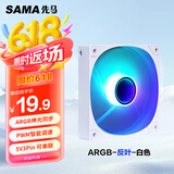先马（SAMA）平头哥V1 ARGB幻彩版反叶白色12cm机箱风扇 无限镜灯光/主板神光同步/PWM调速/5V3pin多风扇串联