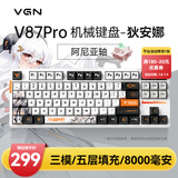 VGN V87 【京东/顺丰快递发货】有线/无线/蓝牙三模客制化机械键盘 五层填充gasket结构 电竞游戏办公 V87PRO 阿尼亚轴 狄安娜