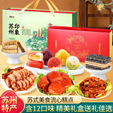 思香逢江苏苏州特产1628克糕点肉类零食大礼包端午节送礼伴手礼盒
