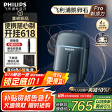 飞利浦（PHILIPS）电动剃须刀新一代旋护式鹅卵石Pro 无线充电便携刮胡刀 夜幕蓝 生日礼物送老公送男友 国家补贴