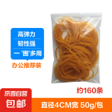 【京速达】橡皮筋办公耐用橡皮圈居家收纳高弹力黄色牛皮筋宽粗细绑菜捆钱橡胶圈乳胶圈捆绑财会 【京配极速达】直径4cm 50克袋装