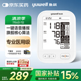 鱼跃（Yuwell）电子血压计血压仪680E家用血压测量仪高精准语音播报大屏送礼老人