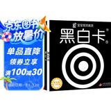 黑白卡专利认证 黑白卡 宝宝视觉激发卡普及版小卡（共4册)黑白卡+彩色卡 0-1岁新生婴儿早教闪卡追视卡 专注三十年婴幼儿视觉研发 海润阳光