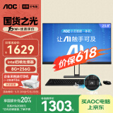 AOC国家补贴20%大师E33 23.8英寸小艾智能办公一体机电脑台式AIPC主机(N5095 8G 256G WIFI 键鼠) 黑