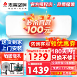 志高（CHIGO）空调1/1.5/2P一匹 壁挂式机 新能效 家用 客厅 卧室 出租房 自清洁 省电节能单冷静音 定频 包安装 大1.5匹 五级能效 【促销机型】单冷定频