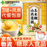 蘑茗心动山药葛根玉米羹早餐玉米糊粉可搭糖尿病人专用食品主食老人营养品 3罐+杯子（进店顾客90%的选择）
