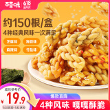 百草味缤纷小麻花混合口味730g办公室早餐休闲零食独立包装下午茶代餐