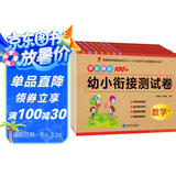 幼小衔接测试卷【拼音、语言、数学学前知识】 幼小衔接全套教材一日一练（套装全8册）暑假作业 一升二暑假衔接 小升初暑假衔接