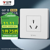 公牛（BULL）开关插座 G07系列 三孔16A插座空调插座86型面板G07Z104S 白色 