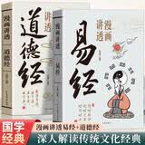 漫画讲透易经+道德经(全2册) 京东自营 正版原著原文 完整无删减白话文为人处世的智慧入门基础知识国学经典畅销书籍 