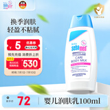 施巴（sebamed）儿童身体乳婴儿宝宝润肤乳四季润肤露护肤100ml 德国原装进口