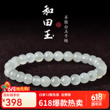 可玉可求保价618 和田玉手串 多款百搭素圈圆珠玉手链 玉石手串送女友 约6毫米 D1832