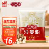 广味源沙姜粉 调味品 盐焗鸡粉广东客家猪脚姜沙姜鸡调料粉 454g*1包