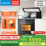 美的出品 华凌【WX9P】集成灶一体式 26风量油烟机 智能调档 燃气灶 蒸烤箱一体机 国家补贴 家用灶具