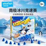 鳐鳐鱼（yaofish）儿童桌游玩具亲子家庭生日礼物男女孩小学生狂奔帝企鹅