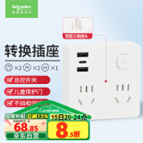 施耐德电气 86型转换插头/转换插座 一转四转换插头 2五孔+2两孔+2A+1C总控