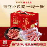 皇上皇添福腊肠礼盒广式腊味香肠广东特产煲仔饭香肠中秋送礼1000g