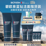 碧欧泉男士蓝钻细致洗面奶125ml*2礼盒深层清洁 生日礼物送男友