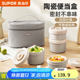 苏泊尔（SUPOR）【有提包】保温饭盒陶瓷碗上班族带饭多层餐盒便当盒桶可微波加热 藜麦咖【陶瓷内胆】 4层 2700ml