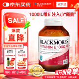 澳佳宝Blackmores天然高含量维生素E软胶囊1000IU 100粒澳洲进口