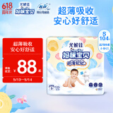 妈咪宝贝超薄软软纸尿裤S104片【4-8kg】婴儿尿不湿