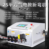 全自动电脑折弯机下线剥线折弯一体机BV硬线折弯机电线裁线机打弯 LH—25平方电脑折弯机【气电式】